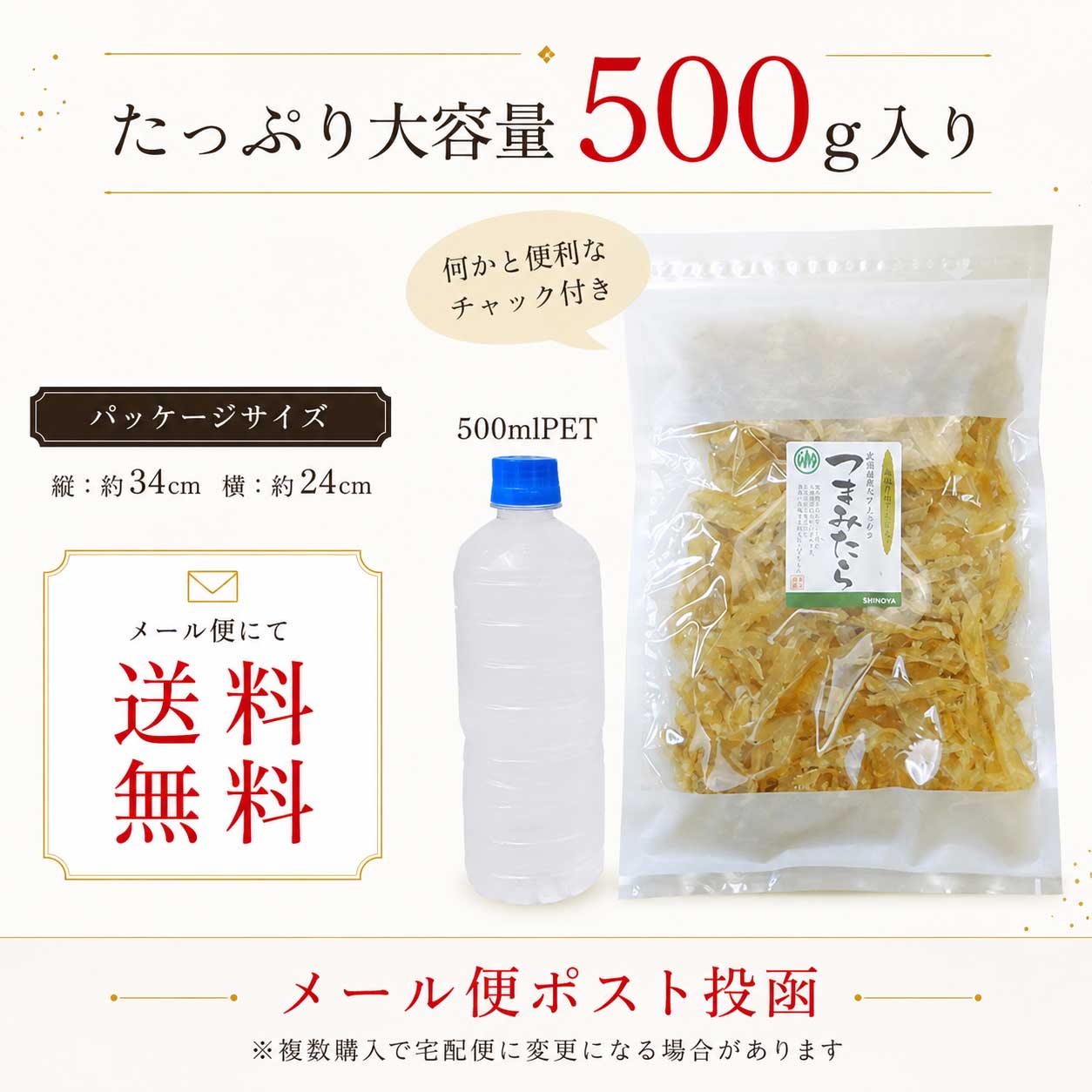つまみたら 業務用 500g 減塩甘口 北海道産 国産 助宗鱈 スケソウタラ