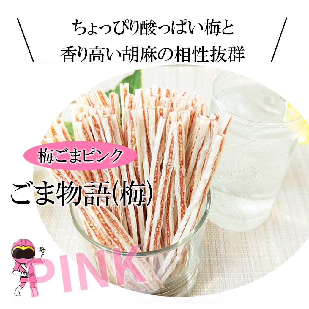 梅胡麻
