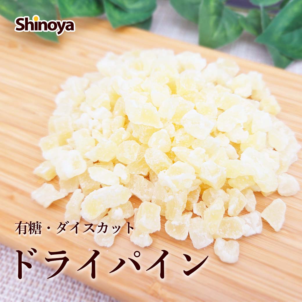 ドライパイン