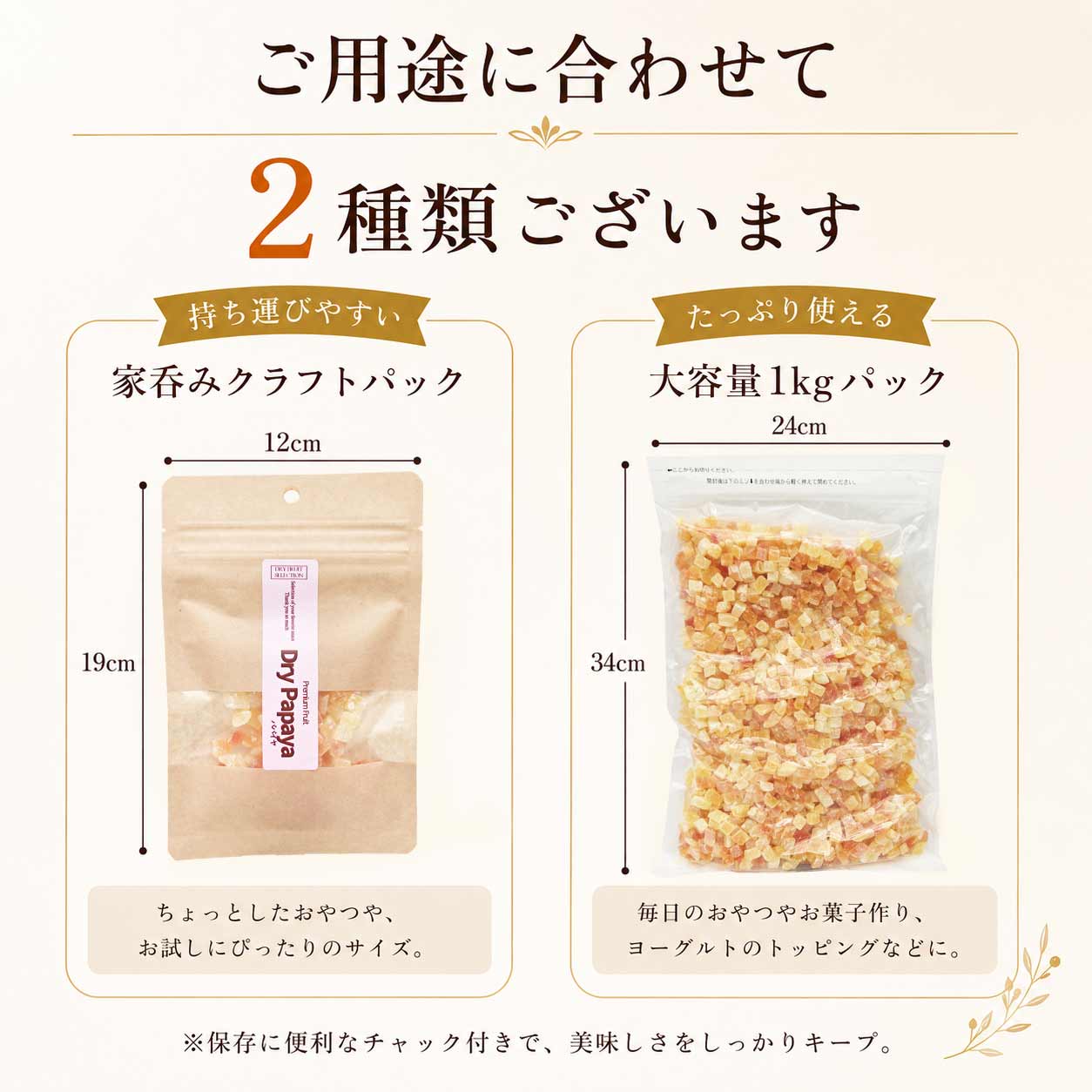 ドライパパイヤ