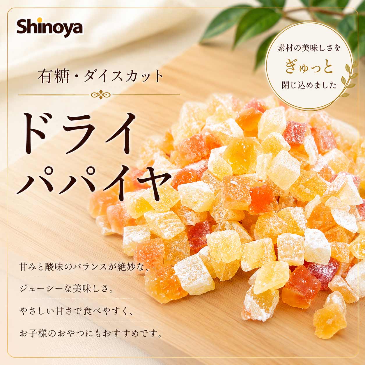 ドライパパイヤ