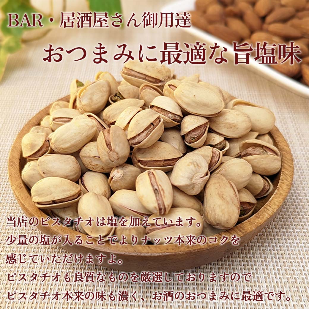 ピスタチオ アメリカ カルフォルニア産 1kg ナッツ の女王