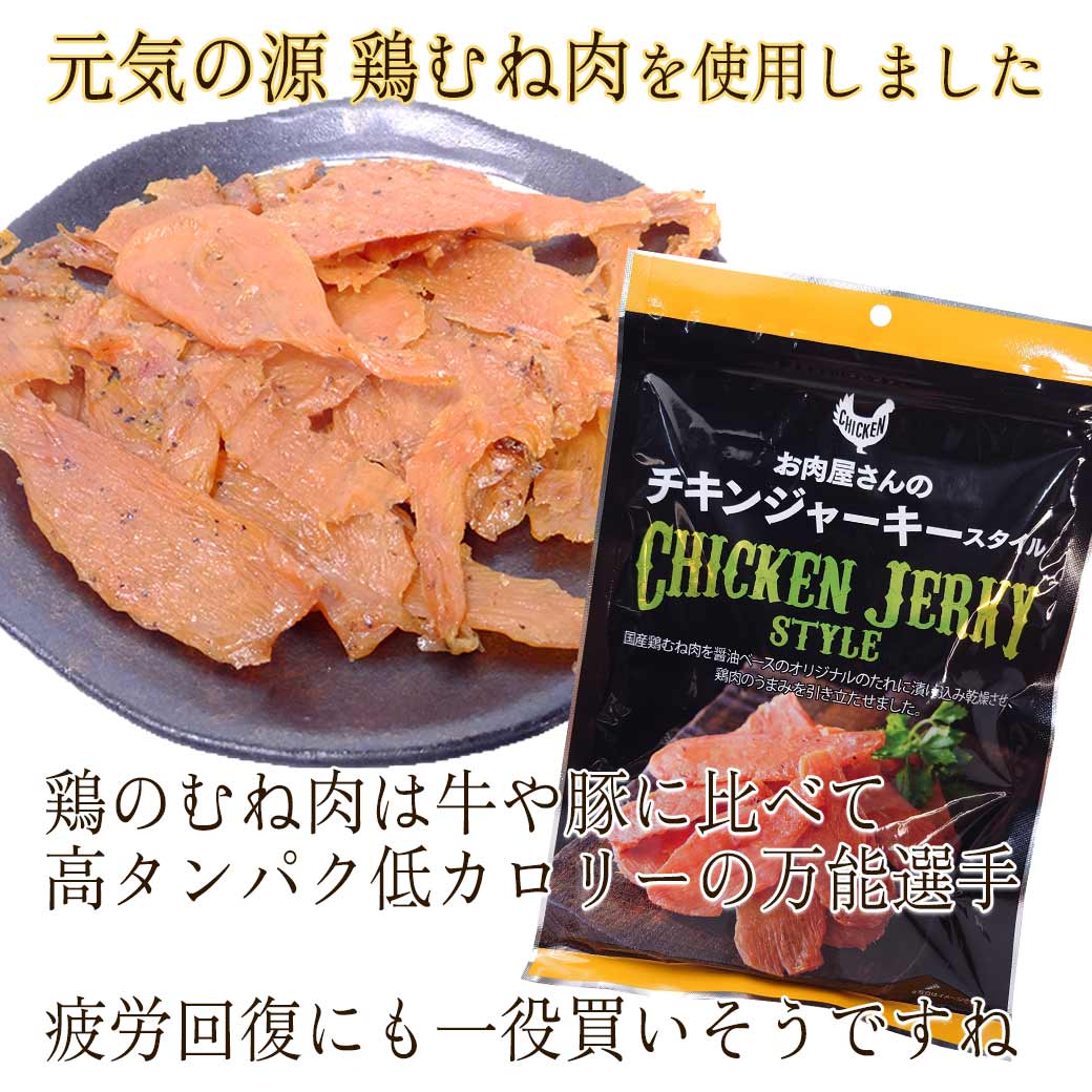 チキンジャーキー 大容量 業務用 10パックセット チキン ジャーキー