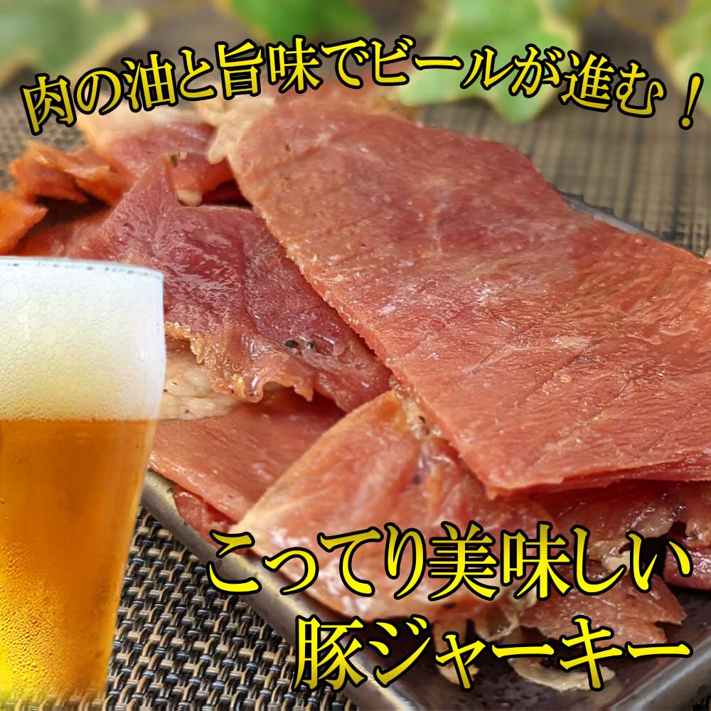 ポークジャーキー 業務用 大容量 10パックセット 送料無料 100g