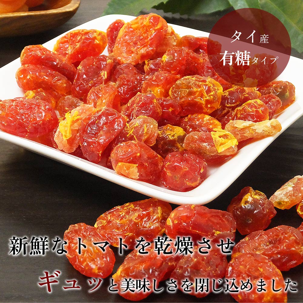 ドライトマト 1kg 業務用 ドライフルーツ チャック付き トマト タイ産