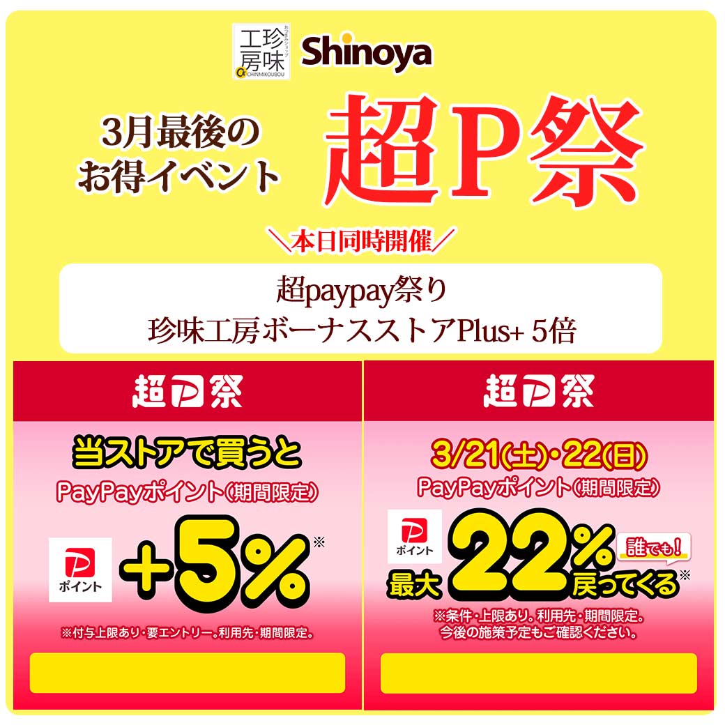 ボーナスストア