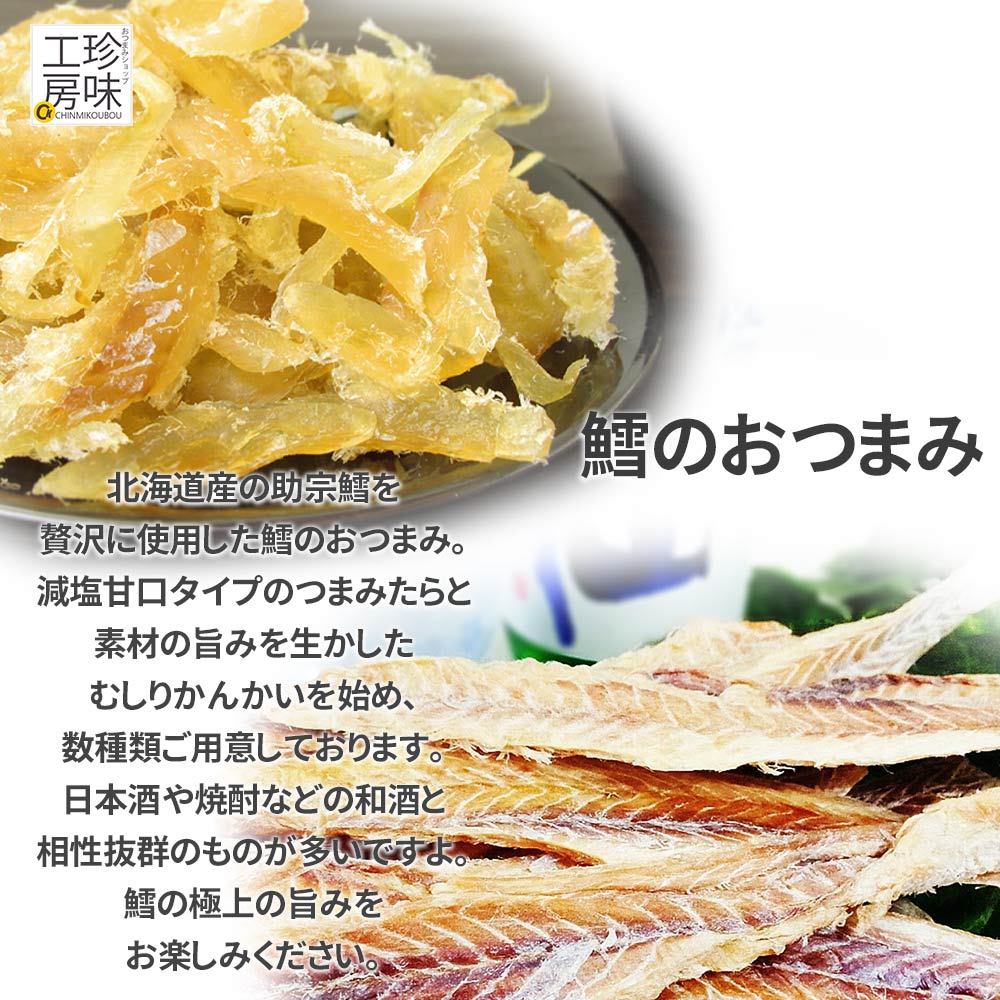 おつまみショップ珍味工房ヤフー店 - たらのおつまみ｜Yahoo!ショッピング