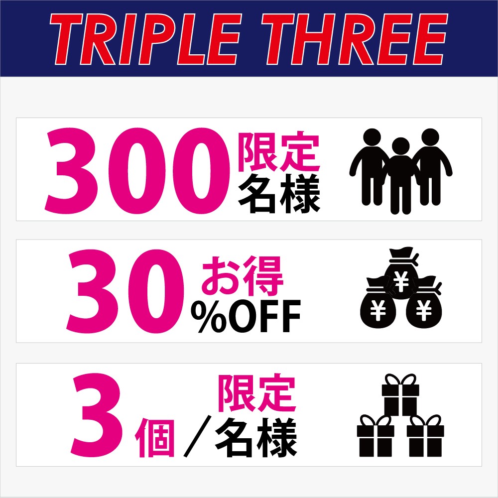 トリプルスリーキャンペーン bungat4000【30%OFFクーポン】