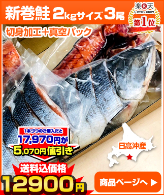 切身真空 新巻鮭 2kg×2尾 計4kg 塩鮭 姿 鮭 北海道 中辛 塩引き鮭 塩引き 鮭切身 辛い鮭 しょっぱい鮭 切り身 敬老 敬老の日  敬老ギフト : uosu-y-benisake00007 : ウオス進風水産直営店 - 通販 - Yahoo!ショッピング