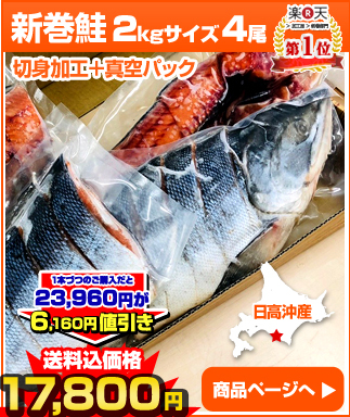 新巻鮭真空2kg4本