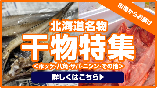 干物