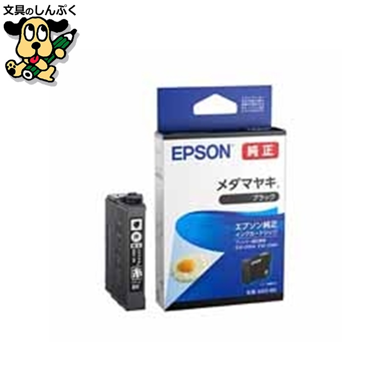 インクカートリッジ MED-BK ブラック EPSON : 文具のしんぷくイー