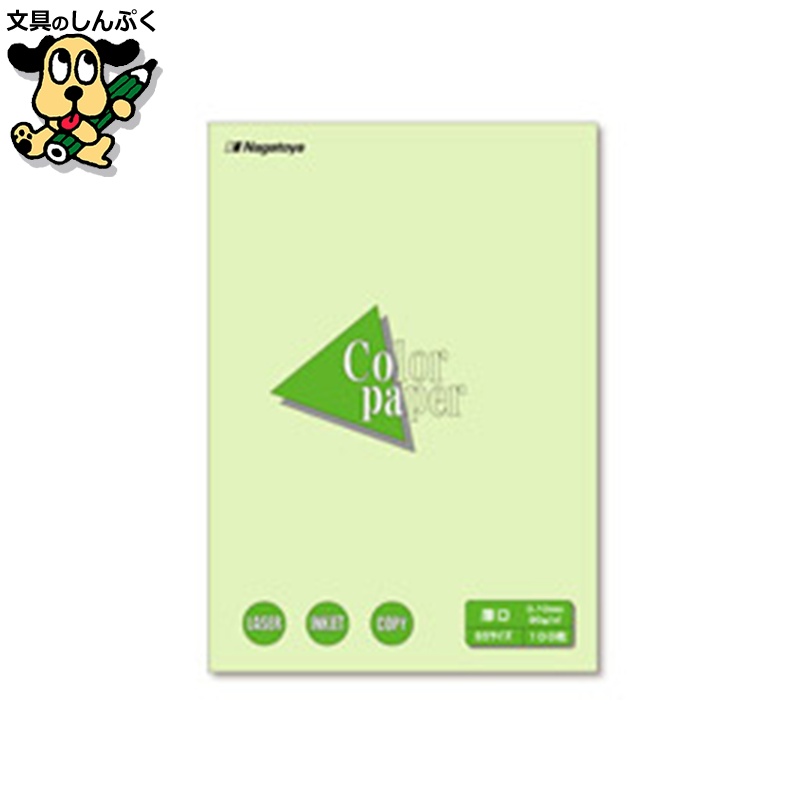 カラーペーパー厚口B5 若草100枚 Nagatoya : 文具のしんぷくイー