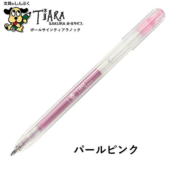 水性ゲルインク ボールサイン ティアラノック 単色 1本売 単品 GBRA208