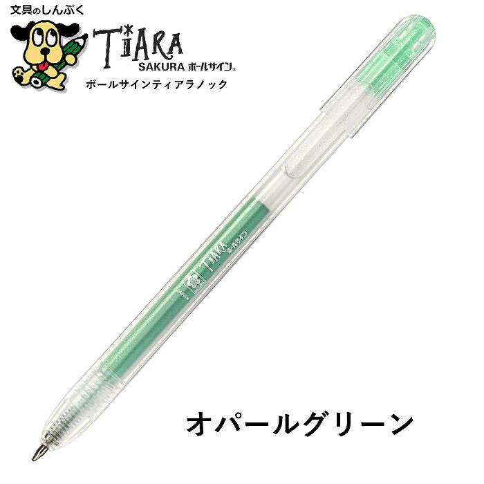水性ゲルインク ボールサイン ティアラノック 単色 1本売 単品 GBRA208