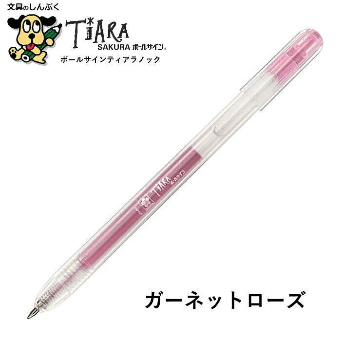 水性ゲルインク ボールサイン ティアラノック 単色 1本売 単品 GBRA208