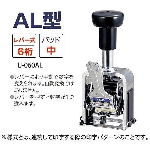 印鑑 プラス ナンバーリング ＡＬ型 IJ-060AL_2