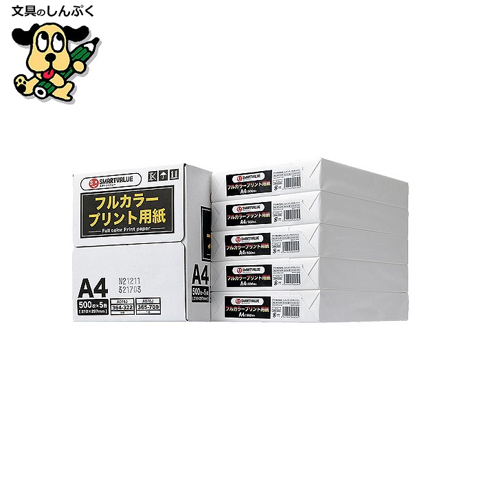 フルカラープリント用紙 A4箱2500枚A076J スマートバリュー