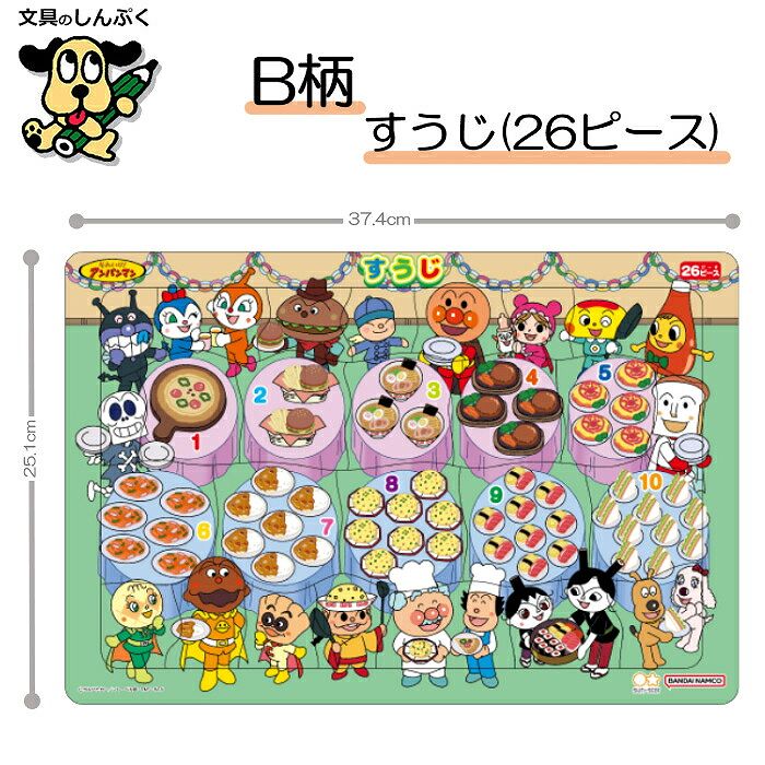 知育玩具 B4パズル 知育パズル それいけ！アンパンマン ひらがな す 