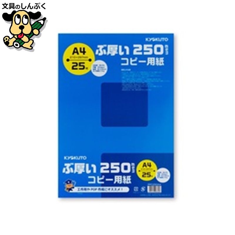 ぶ厚いコピー用紙 PPC250A4*20冊 キョクトウ