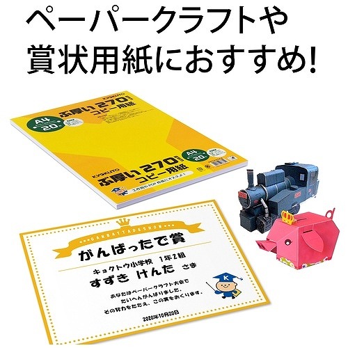 ぶ厚いコピー用紙 PPC270A4*20冊 キョクトウ_2