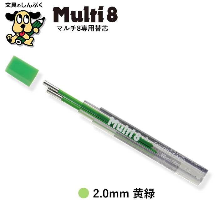 マルチ8 専用替芯 ぺんてる カラー芯 色鉛筆 アートマルチ8 マルチ