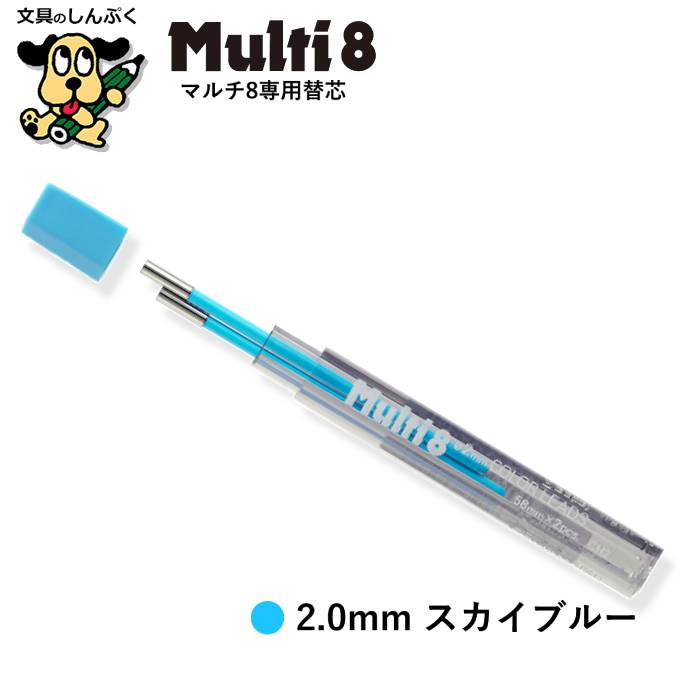 マルチ8 専用替芯 ぺんてる カラー芯 色鉛筆 アートマルチ8 マルチ