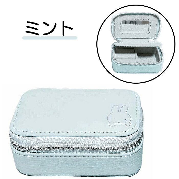 トラベル ジュエリー ボックス S ミッフィー miffy EB377 クツワ BSS