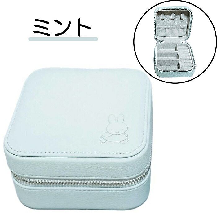 トラベル ジュエリー ボックス M ミッフィー miffy EB378 クツワ BSS