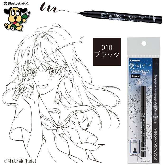 筆ペン 呉竹 愛ライナー 超極細 ED101 クレタケ 超極細穂先 筆ぺん