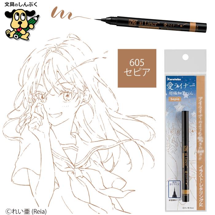 筆ペン 呉竹 愛ライナー 超極細 ED101 クレタケ 超極細穂先 筆ぺん