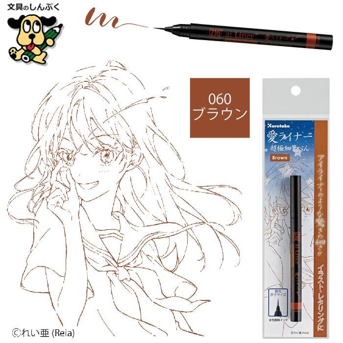 筆ペン 呉竹 愛ライナー 超極細 ED101 クレタケ 超極細穂先 筆ぺん