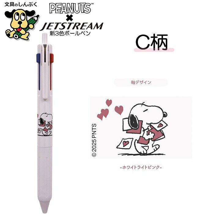 数量 限定 多色ボールペン ジェットストリーム 新3色ボールペン