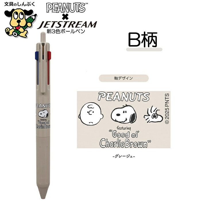 数量 限定 多色ボールペン ジェットストリーム 新3色ボールペン