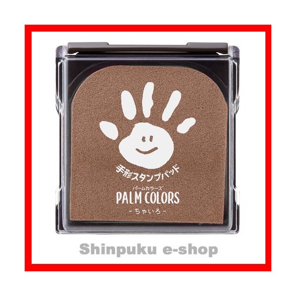 スタンプ台 手形スタンプパッド PalmColors HPS-A シヤチハタ （Z）｜shinpukue-shop｜07