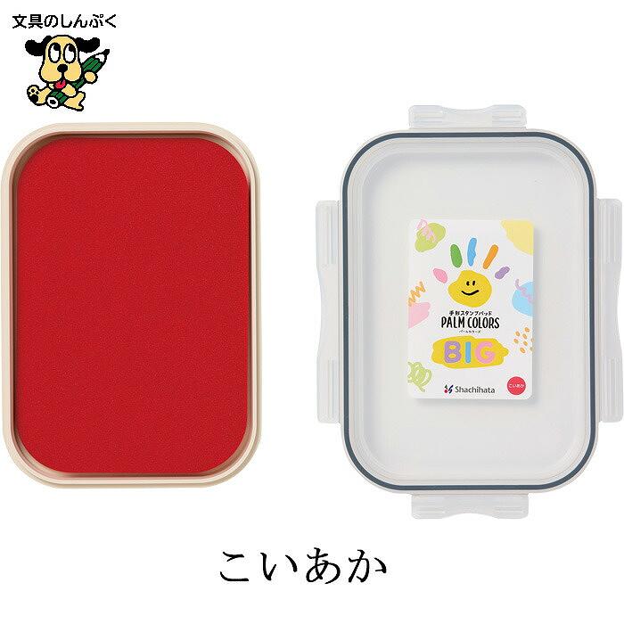 シヤチハタ（Shachihata） 手形スタンプパッドHPS-B パームカラー