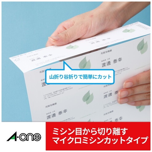 エーワン（A-one） マルチカード名刺 51004 A4/10面 白 500枚 : 文具の