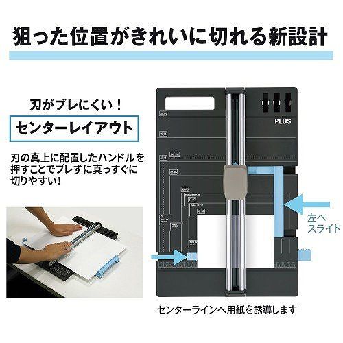 プラス スライドカッター ハンブンコ PK-813 A4 : 文具のしんぷくイー