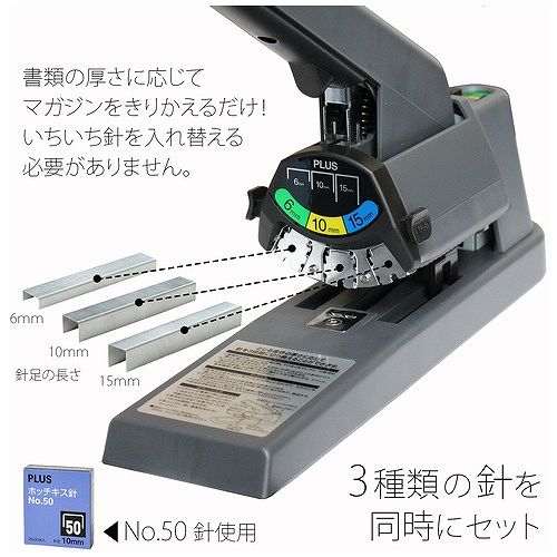 3ＷＡＹホッチキスマルチマガジン ST-050M プラス_3