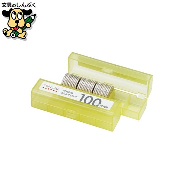 コインケース M-100 100円用 収納50枚 オープン工業 : 文具のしんぷく