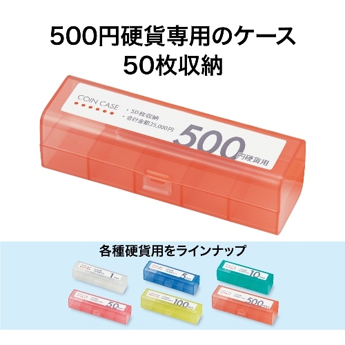 コインケース M-500 500円用 収納50枚 オープン工業 : 文具のしんぷく
