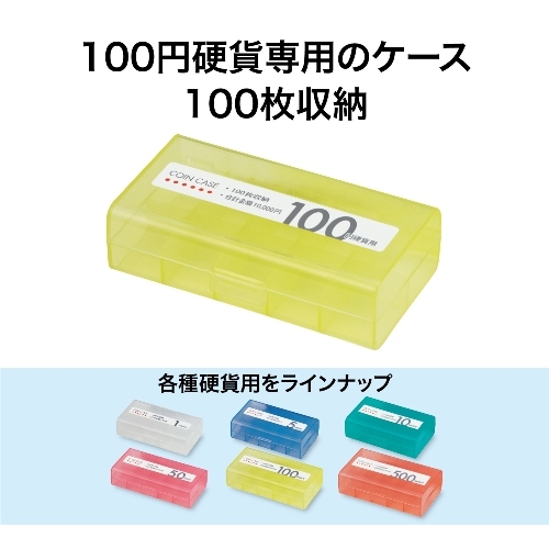 コインケース M-100W 100円用 収納1...の詳細画像2