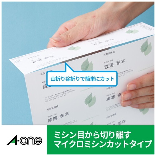 エーワン（A-one） マルチカード名刺 51282 白 A4/10面 100枚 : 文具の