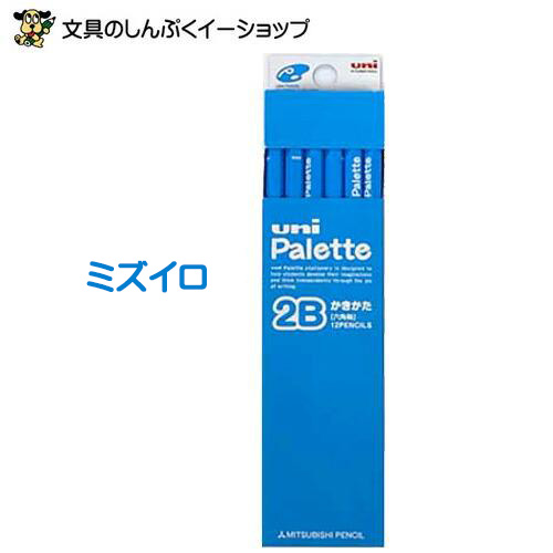 かきかた鉛筆 2B パレット シンプル デザイン uni Palette 鉛筆