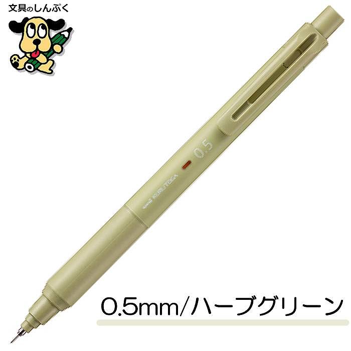 ほやクルトガksグリーンスタビシャープペンシル0.5mm ほや様専用クルトガksグリーンスタビシャープペンシル0.5mm