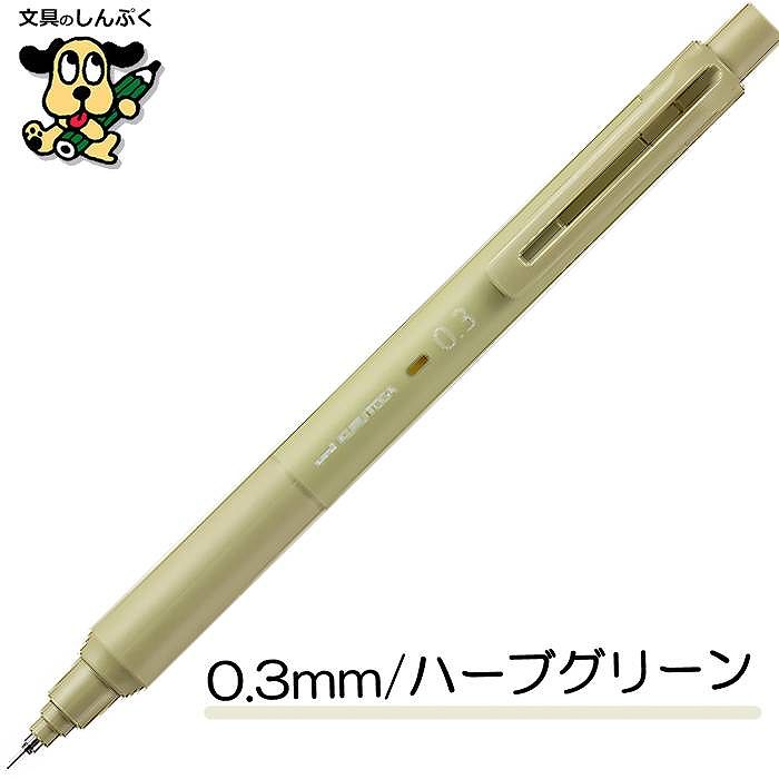 シャープペンシル クルトガ KS モデル 0.3mm 0.5mm M3-KS M5-KS