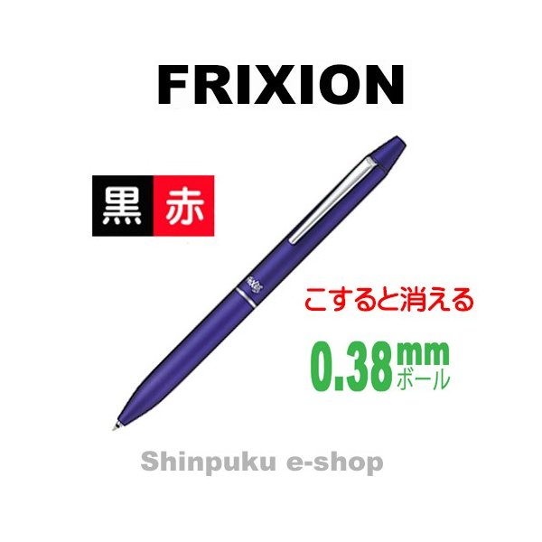 消せるボールペン フリクションボールビズ2 黒 赤 回転2色  0.38  LFBT-3SUF パイロット （ポイント消化）  Z｜shinpukue-shop｜03