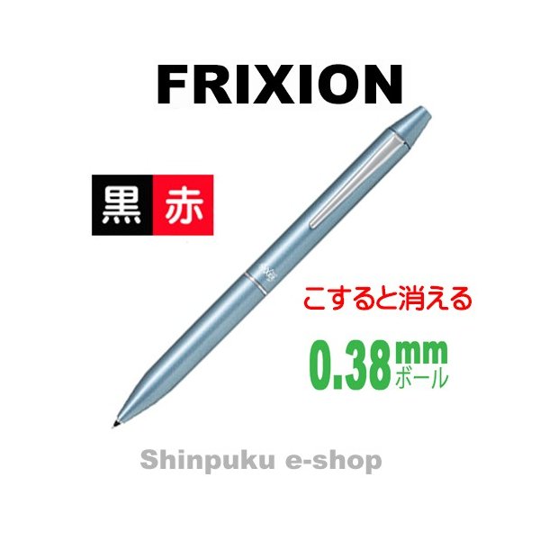 消せるボールペン フリクションボールビズ2 黒 赤 回転2色  0.38  LFBT-3SUF パイロット （ポイント消化）  Z｜shinpukue-shop｜07