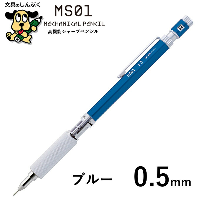 シャープ ペンシル 高機能 製図用 MS01 オート 0.3mm 0.5mm OHTO