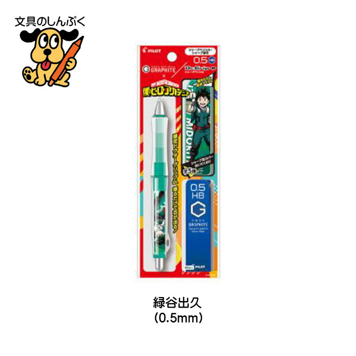PILOT（文具） 僕のヒーローアカデミア ドクターグリップ
